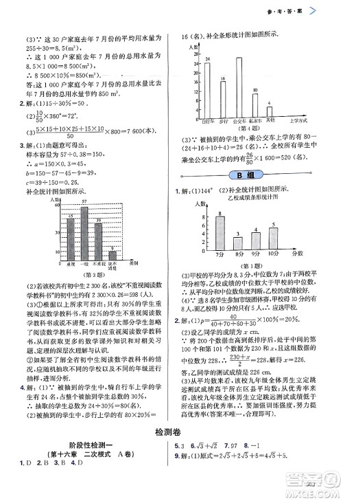 天津教育出版社2025年春学习质量监测八年级数学下册人教版答案 天津教育出版社2025年春学习质量监测八年级数学下册人教版答案