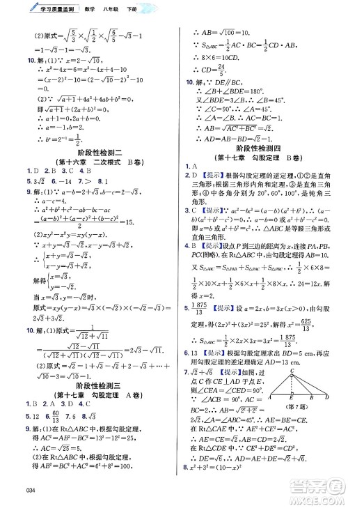 天津教育出版社2025年春学习质量监测八年级数学下册人教版答案 天津教育出版社2025年春学习质量监测八年级数学下册人教版答案