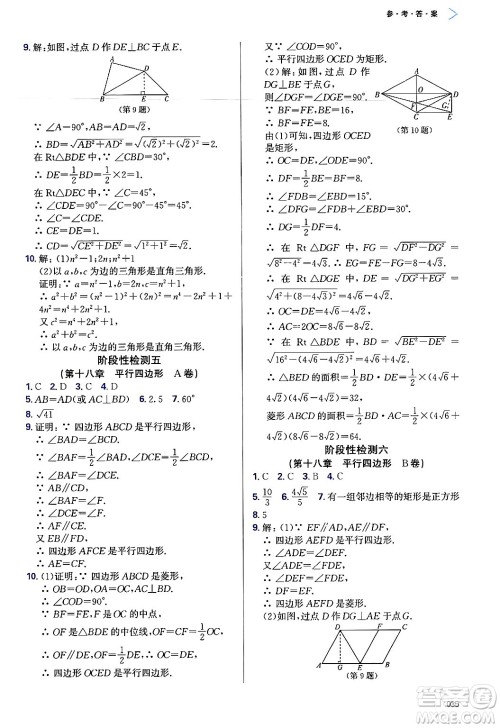 天津教育出版社2025年春学习质量监测八年级数学下册人教版答案 天津教育出版社2025年春学习质量监测八年级数学下册人教版答案