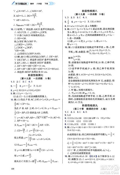 天津教育出版社2025年春学习质量监测八年级数学下册人教版答案 天津教育出版社2025年春学习质量监测八年级数学下册人教版答案