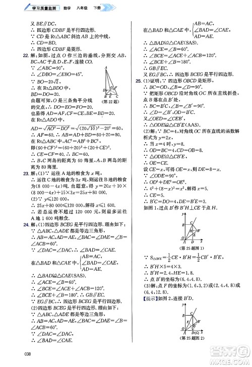 天津教育出版社2025年春学习质量监测八年级数学下册人教版答案 天津教育出版社2025年春学习质量监测八年级数学下册人教版答案