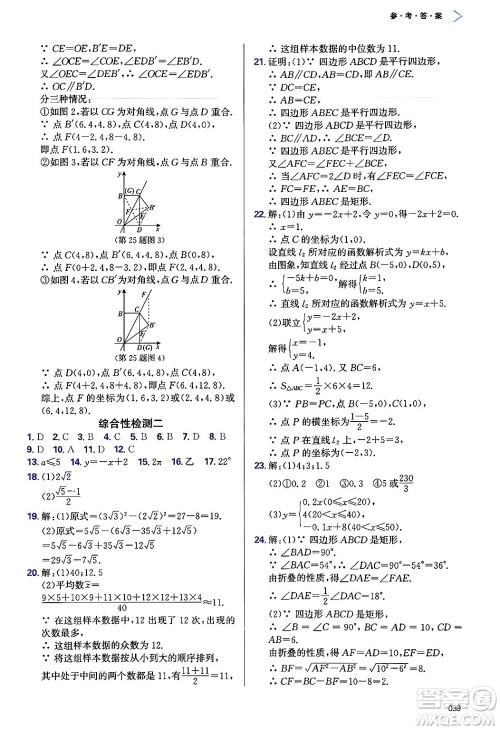天津教育出版社2025年春学习质量监测八年级数学下册人教版答案 天津教育出版社2025年春学习质量监测八年级数学下册人教版答案