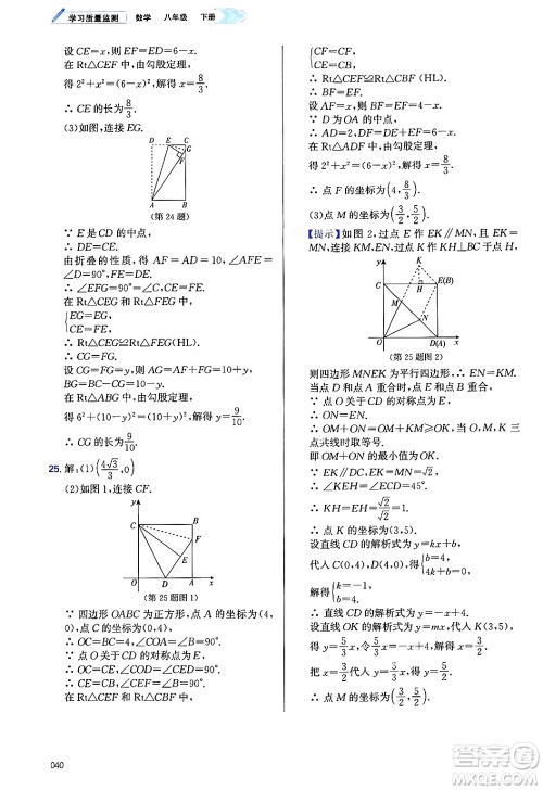 天津教育出版社2025年春学习质量监测八年级数学下册人教版答案 天津教育出版社2025年春学习质量监测八年级数学下册人教版答案