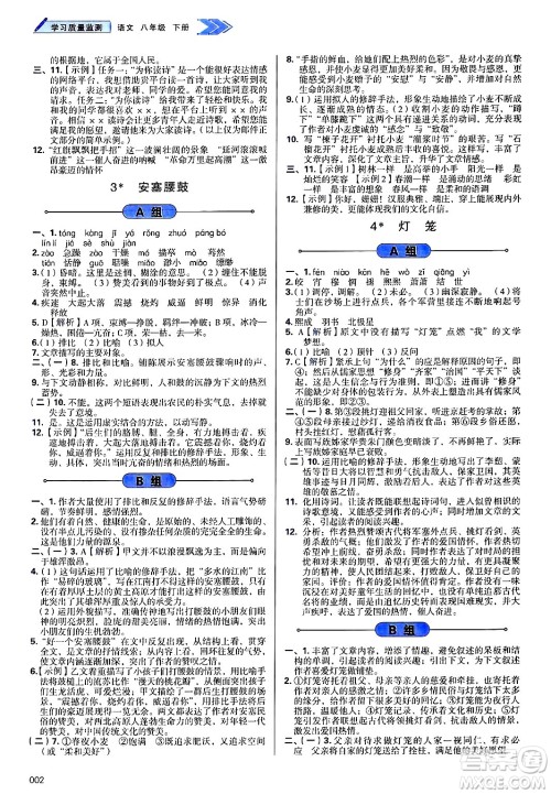 天津教育出版社2025年春学习质量监测八年级语文下册人教版答案 天津教育出版社2025年春学习质量监测八年级语文下册人教版答案