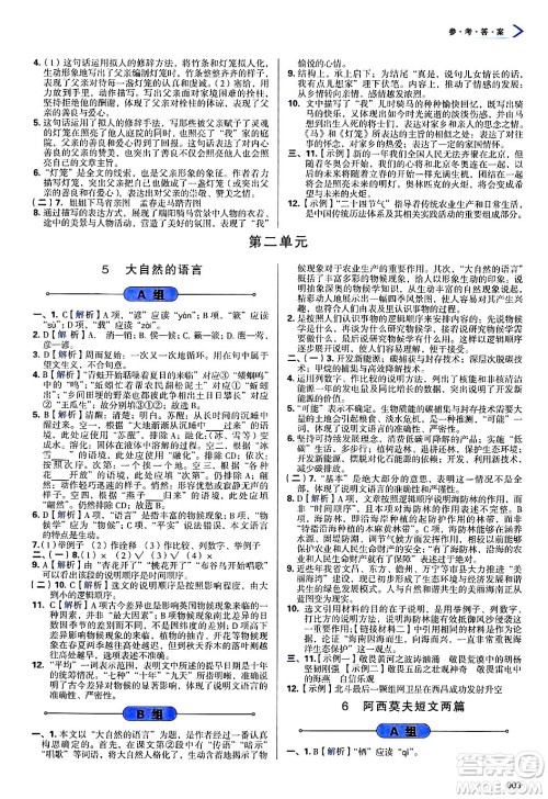 天津教育出版社2025年春学习质量监测八年级语文下册人教版答案 天津教育出版社2025年春学习质量监测八年级语文下册人教版答案