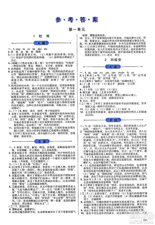 天津教育出版社2025年春学习质量监测八年级语文下册人教版答案 天津教育出版社2025年春学习质量监测八年级语文下册人教版答案