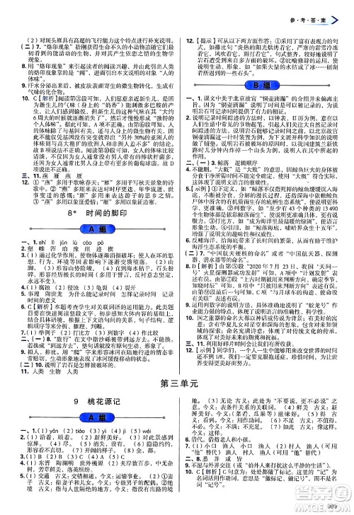 天津教育出版社2025年春学习质量监测八年级语文下册人教版答案 天津教育出版社2025年春学习质量监测八年级语文下册人教版答案