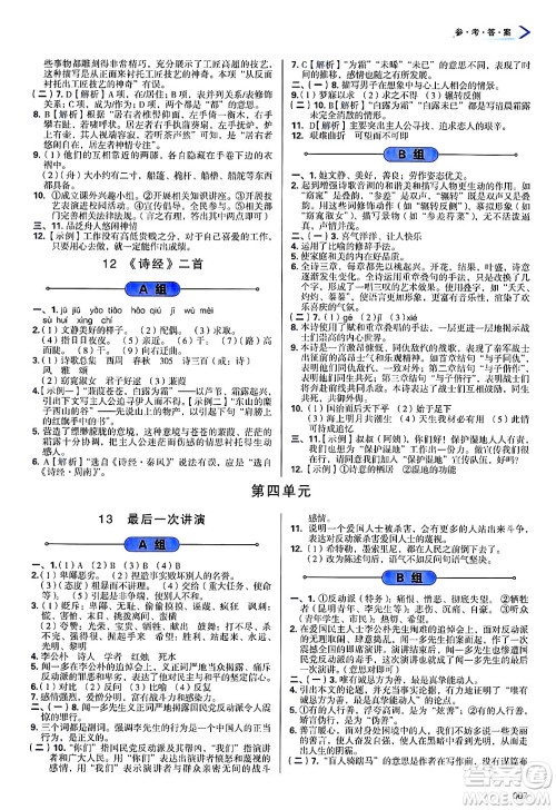 天津教育出版社2025年春学习质量监测八年级语文下册人教版答案 天津教育出版社2025年春学习质量监测八年级语文下册人教版答案