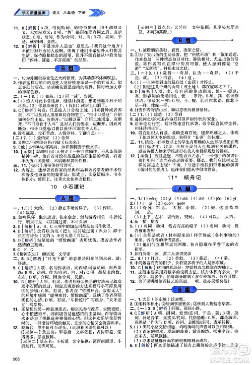 天津教育出版社2025年春学习质量监测八年级语文下册人教版答案 天津教育出版社2025年春学习质量监测八年级语文下册人教版答案