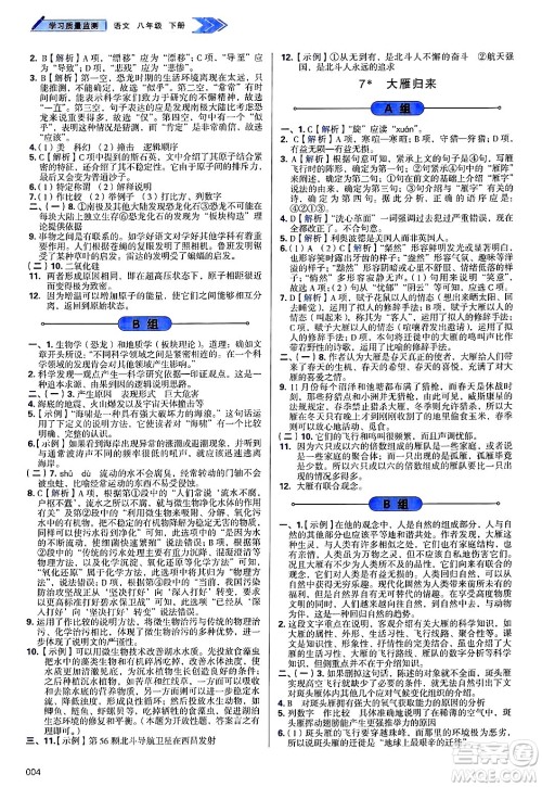 天津教育出版社2025年春学习质量监测八年级语文下册人教版答案 天津教育出版社2025年春学习质量监测八年级语文下册人教版答案