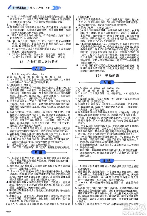 天津教育出版社2025年春学习质量监测八年级语文下册人教版答案 天津教育出版社2025年春学习质量监测八年级语文下册人教版答案