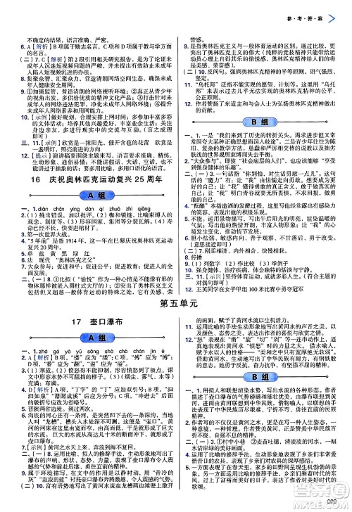 天津教育出版社2025年春学习质量监测八年级语文下册人教版答案 天津教育出版社2025年春学习质量监测八年级语文下册人教版答案