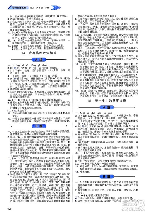 天津教育出版社2025年春学习质量监测八年级语文下册人教版答案 天津教育出版社2025年春学习质量监测八年级语文下册人教版答案