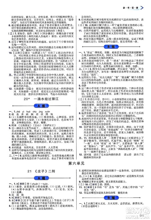 天津教育出版社2025年春学习质量监测八年级语文下册人教版答案 天津教育出版社2025年春学习质量监测八年级语文下册人教版答案
