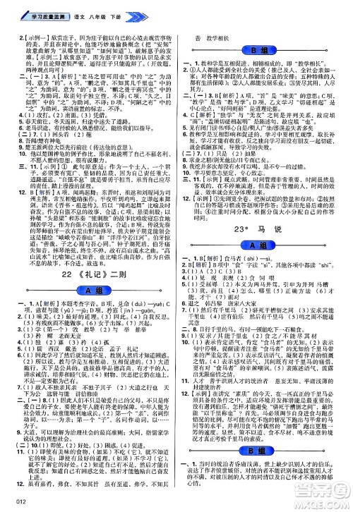 天津教育出版社2025年春学习质量监测八年级语文下册人教版答案 天津教育出版社2025年春学习质量监测八年级语文下册人教版答案