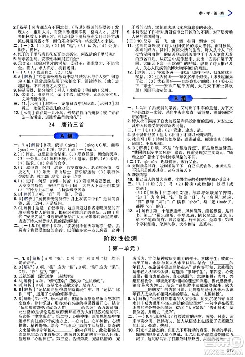 天津教育出版社2025年春学习质量监测八年级语文下册人教版答案 天津教育出版社2025年春学习质量监测八年级语文下册人教版答案