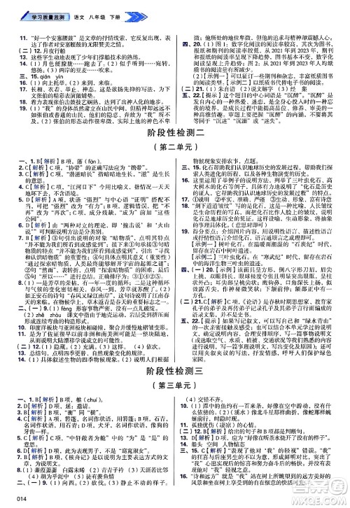 天津教育出版社2025年春学习质量监测八年级语文下册人教版答案 天津教育出版社2025年春学习质量监测八年级语文下册人教版答案