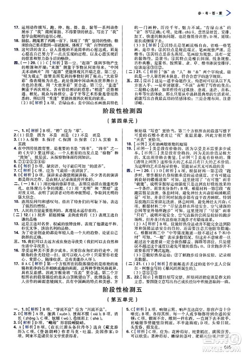天津教育出版社2025年春学习质量监测八年级语文下册人教版答案 天津教育出版社2025年春学习质量监测八年级语文下册人教版答案