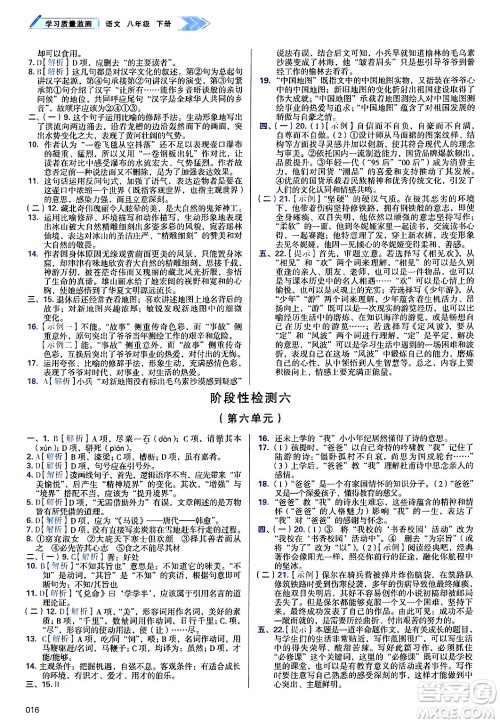天津教育出版社2025年春学习质量监测八年级语文下册人教版答案 天津教育出版社2025年春学习质量监测八年级语文下册人教版答案