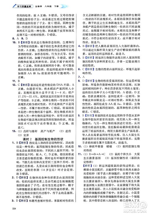 天津教育出版社2025年春学习质量监测八年级生物下册人教版答案