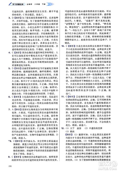 天津教育出版社2025年春学习质量监测八年级生物下册人教版答案