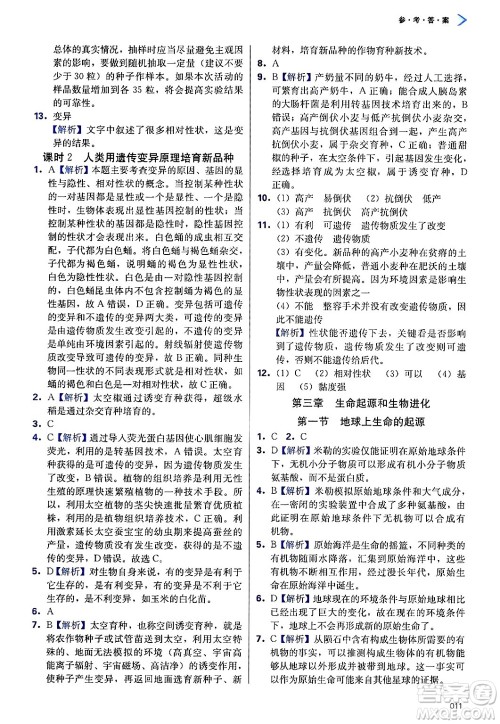 天津教育出版社2025年春学习质量监测八年级生物下册人教版答案