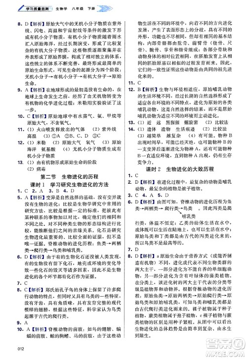 天津教育出版社2025年春学习质量监测八年级生物下册人教版答案