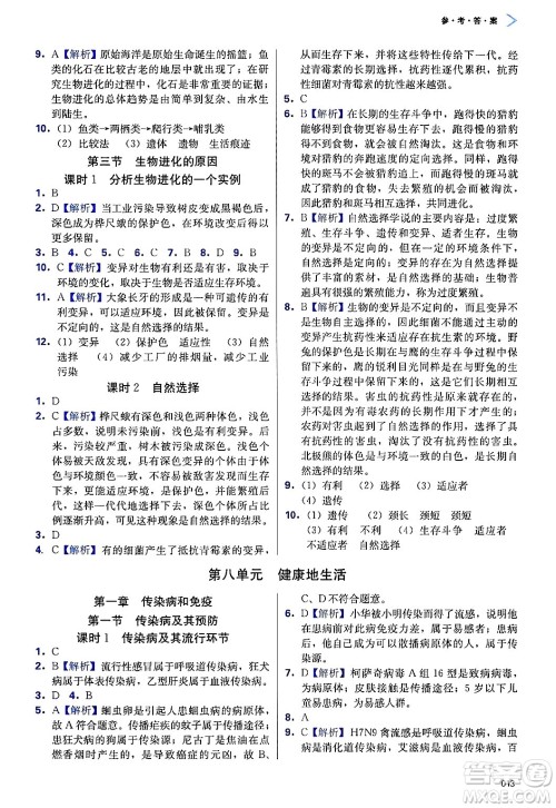 天津教育出版社2025年春学习质量监测八年级生物下册人教版答案