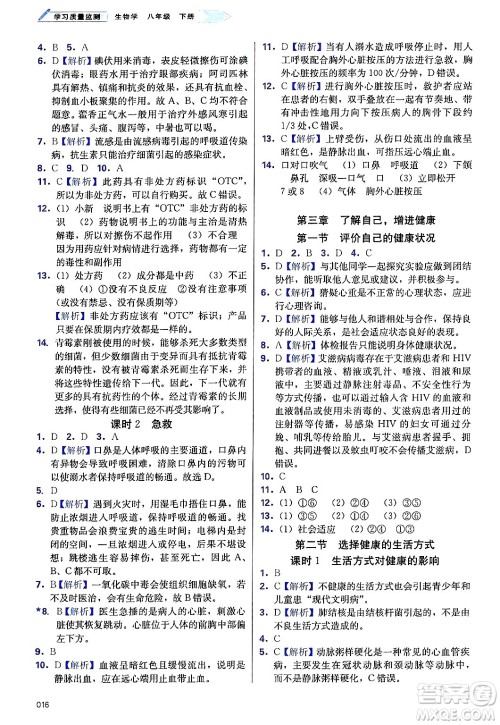 天津教育出版社2025年春学习质量监测八年级生物下册人教版答案