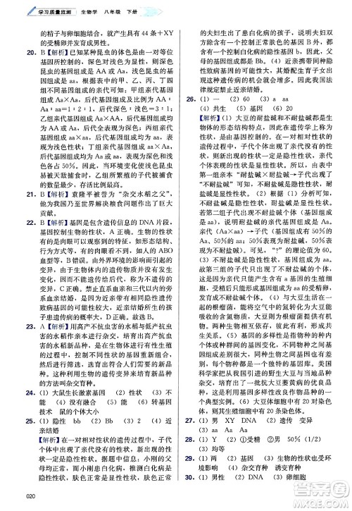 天津教育出版社2025年春学习质量监测八年级生物下册人教版答案