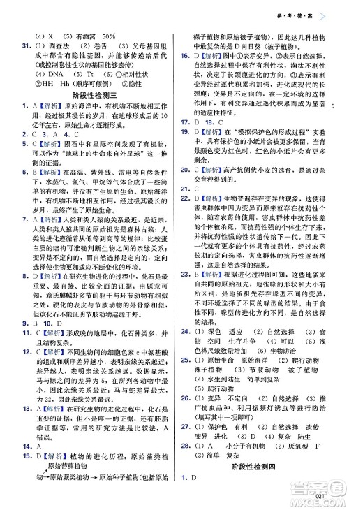 天津教育出版社2025年春学习质量监测八年级生物下册人教版答案