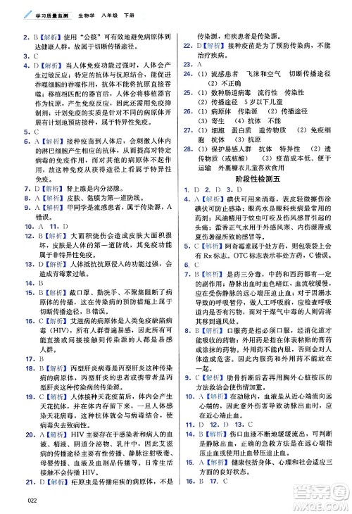 天津教育出版社2025年春学习质量监测八年级生物下册人教版答案