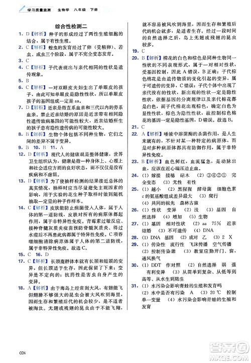 天津教育出版社2025年春学习质量监测八年级生物下册人教版答案