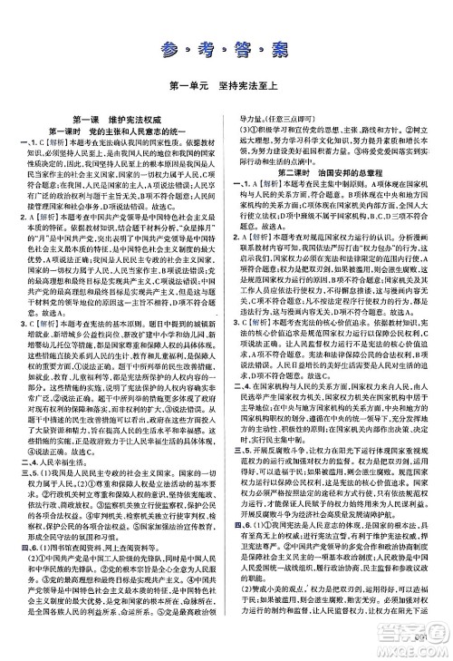 天津教育出版社2025年春学习质量监测八年级道德与法治下册人教版答案