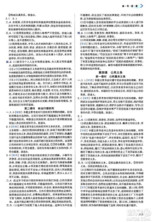 天津教育出版社2025年春学习质量监测八年级道德与法治下册人教版答案