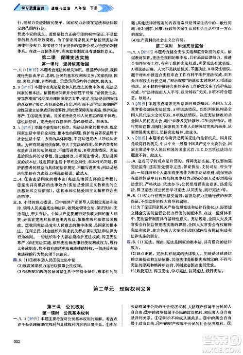 天津教育出版社2025年春学习质量监测八年级道德与法治下册人教版答案