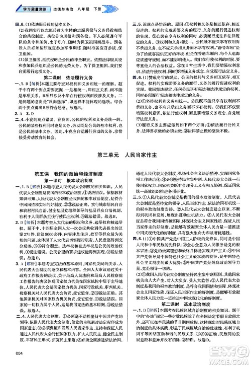 天津教育出版社2025年春学习质量监测八年级道德与法治下册人教版答案