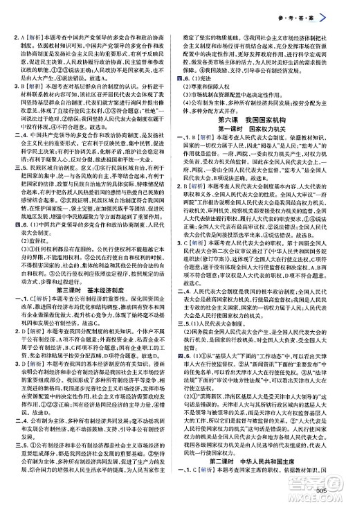 天津教育出版社2025年春学习质量监测八年级道德与法治下册人教版答案