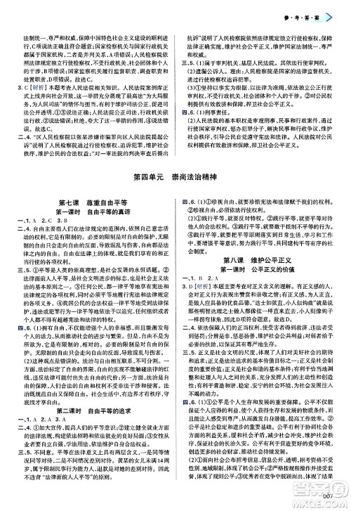 天津教育出版社2025年春学习质量监测八年级道德与法治下册人教版答案