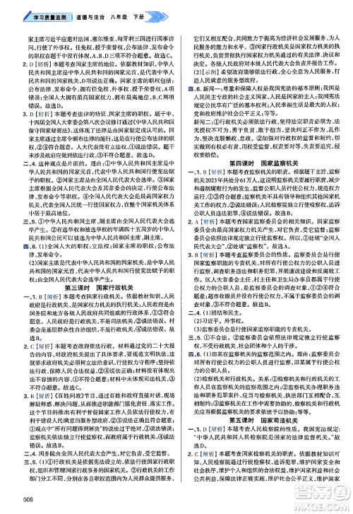 天津教育出版社2025年春学习质量监测八年级道德与法治下册人教版答案