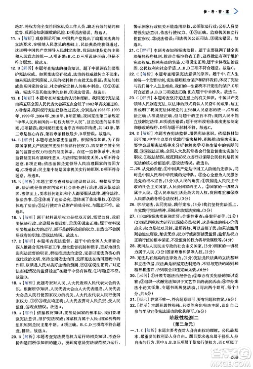 天津教育出版社2025年春学习质量监测八年级道德与法治下册人教版答案