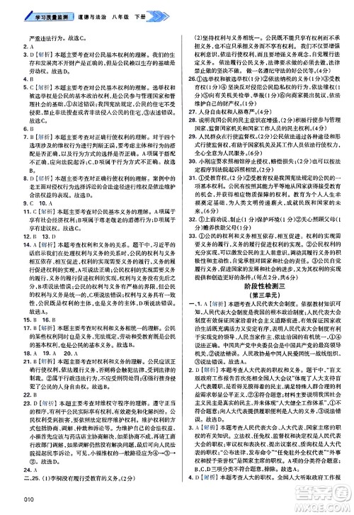 天津教育出版社2025年春学习质量监测八年级道德与法治下册人教版答案