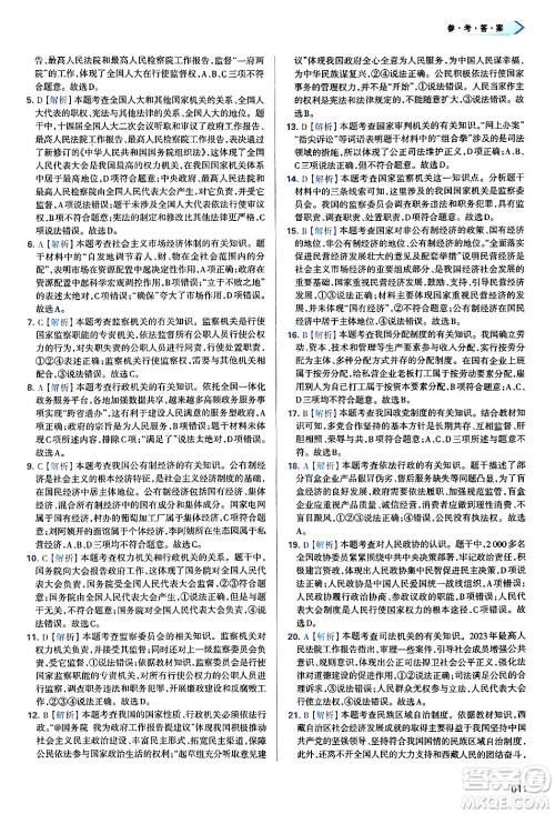 天津教育出版社2025年春学习质量监测八年级道德与法治下册人教版答案