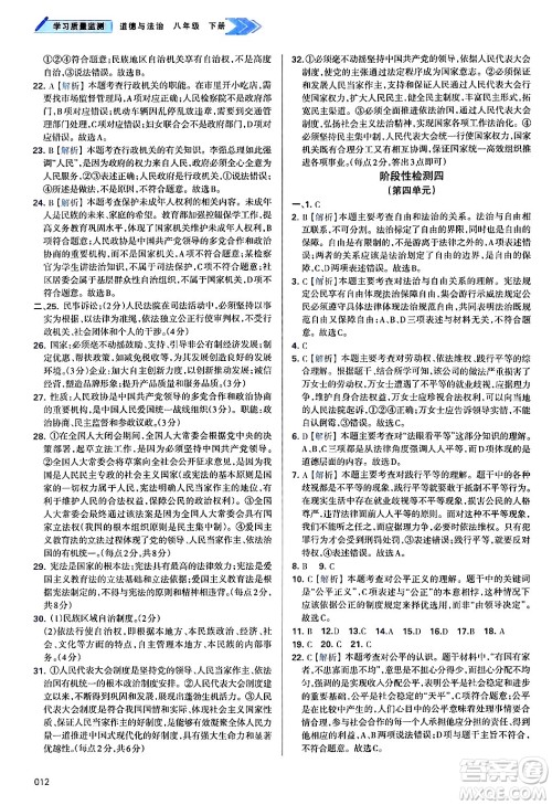 天津教育出版社2025年春学习质量监测八年级道德与法治下册人教版答案