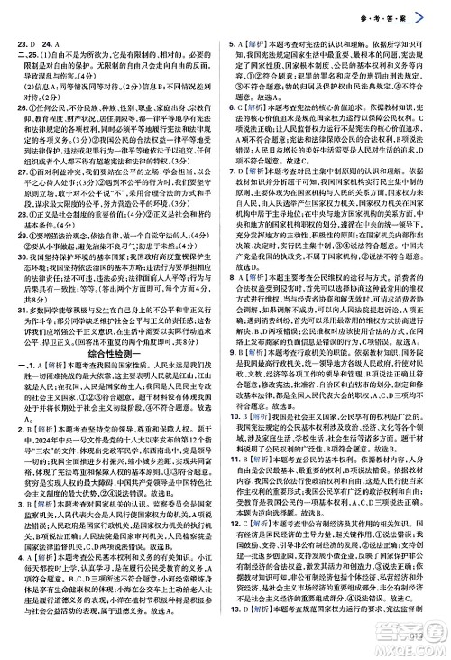 天津教育出版社2025年春学习质量监测八年级道德与法治下册人教版答案