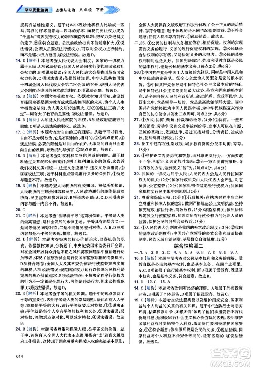 天津教育出版社2025年春学习质量监测八年级道德与法治下册人教版答案