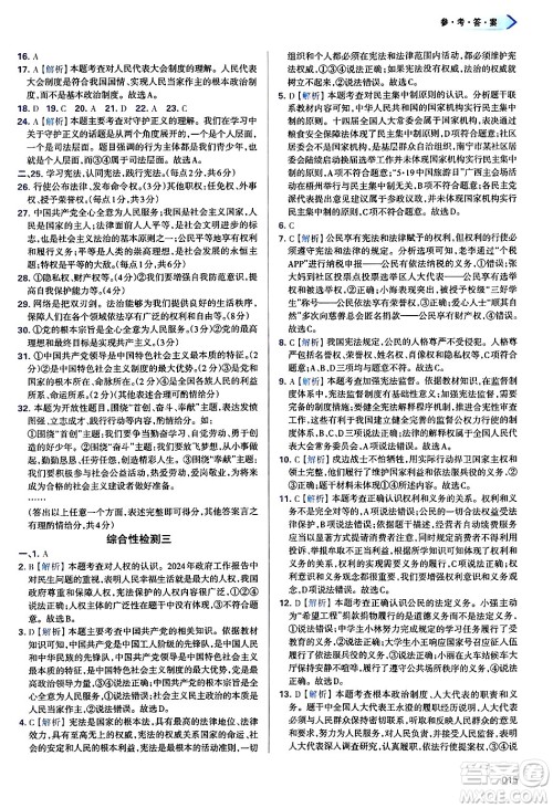 天津教育出版社2025年春学习质量监测八年级道德与法治下册人教版答案