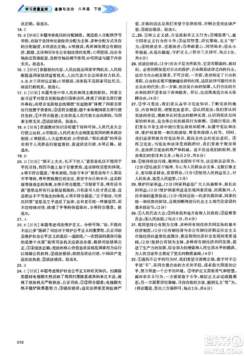 天津教育出版社2025年春学习质量监测八年级道德与法治下册人教版答案