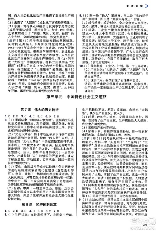 天津教育出版社2025年春学习质量监测八年级历史下册人教版答案 天津教育出版社2025年春学习质量监测八年级历史下册人教版答案