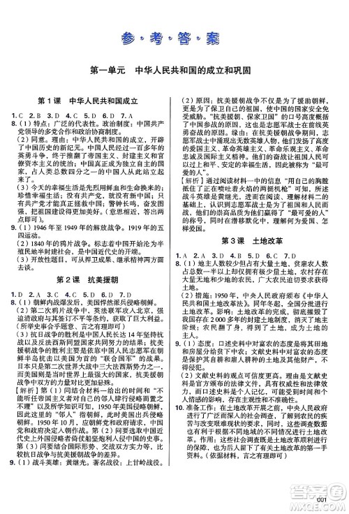 天津教育出版社2025年春学习质量监测八年级历史下册人教版答案 天津教育出版社2025年春学习质量监测八年级历史下册人教版答案